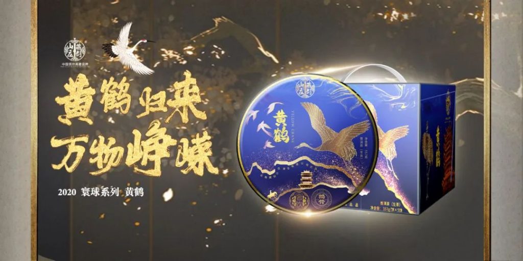 继往开来，冠绝寰球，寰球系列《黄鹤》于9月25日正式封仓！