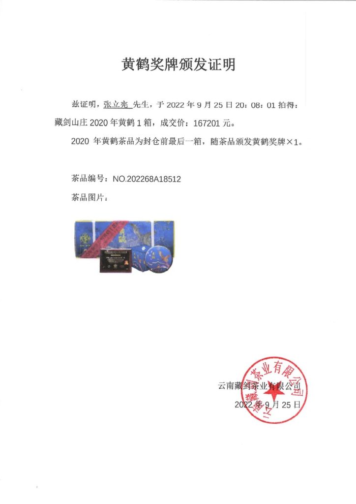 继往开来，冠绝寰球，寰球系列《黄鹤》于9月25日正式封仓！