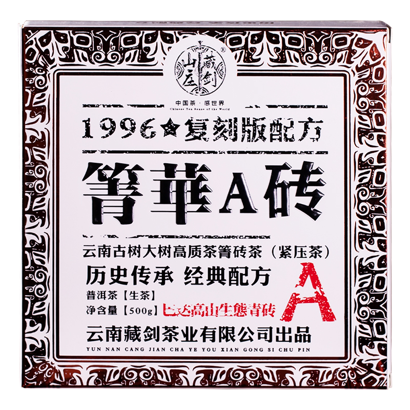 2021年郭少华复兴1996年原始老工艺箐华A砖