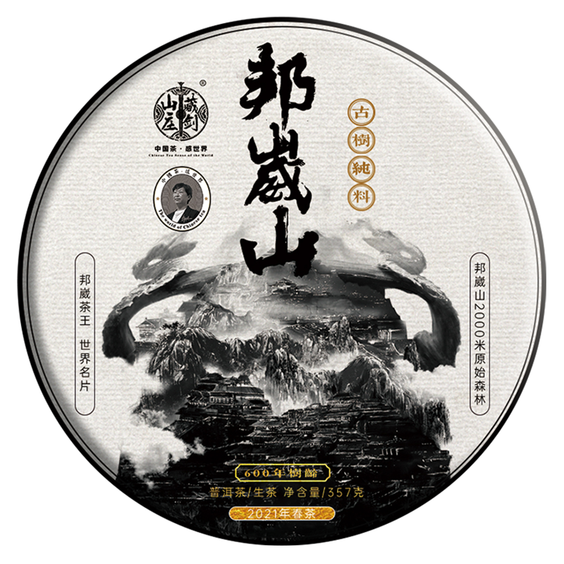 2021年600年古树头春茶邦崴山(shān)